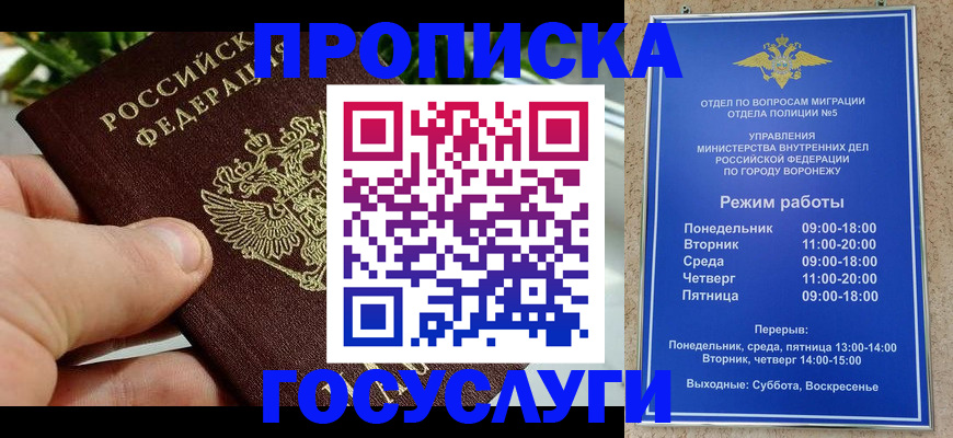 временная регистрация для школы в Звенигово