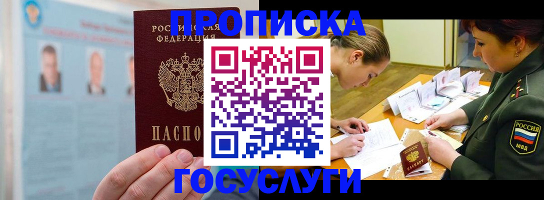 временная регистрация в Звенигово