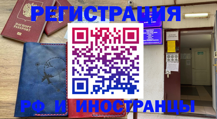 временная регистрация 2025 в Звенигово