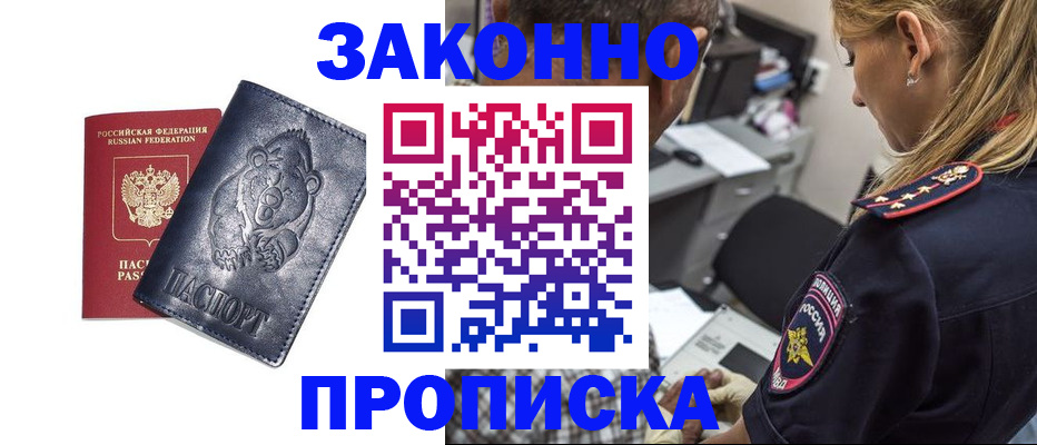 временная регистрация для всех в Звенигово