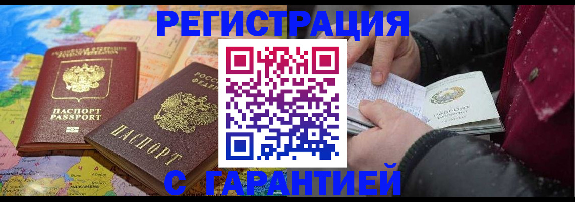 прописка штамп в Звенигово